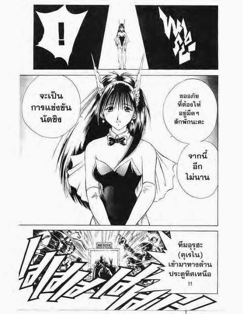 อ่าน Flame of Recca เปลวฟ้าผ่าปฐพี