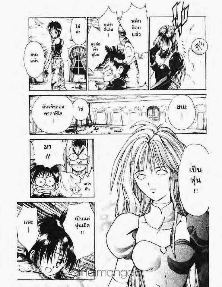 อ่าน Flame of Recca เปลวฟ้าผ่าปฐพี