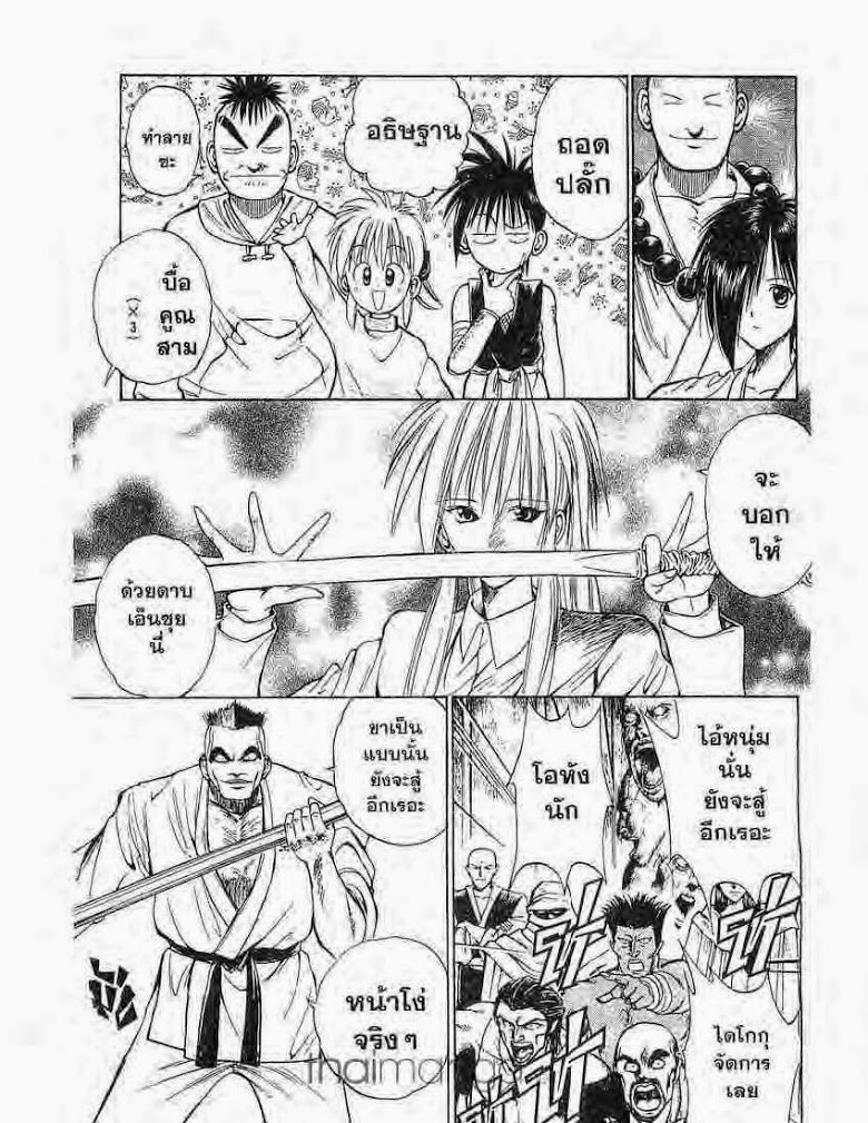 อ่าน Flame of Recca เปลวฟ้าผ่าปฐพี