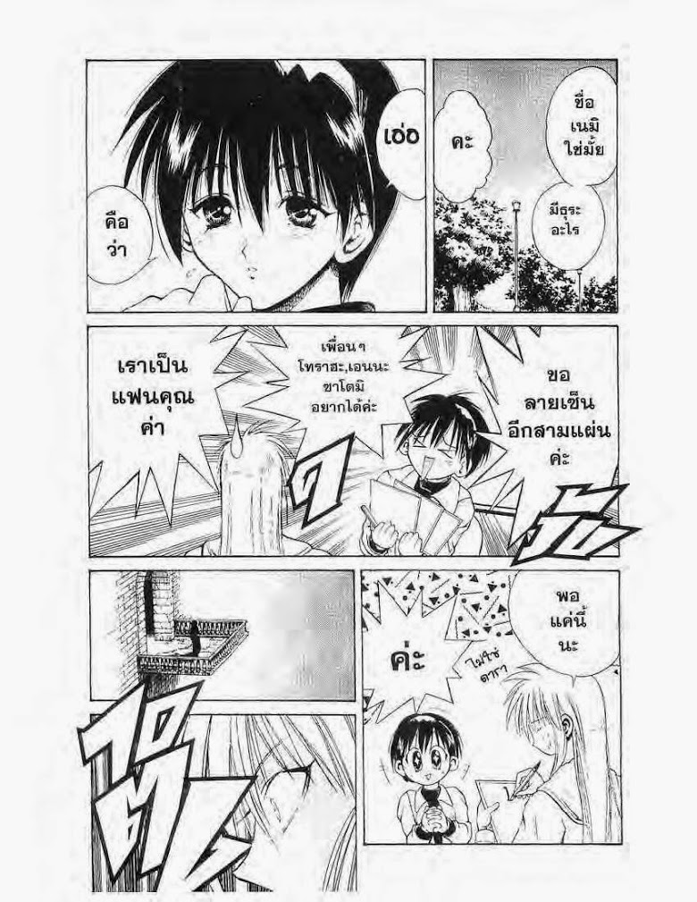 อ่าน Flame of Recca เปลวฟ้าผ่าปฐพี