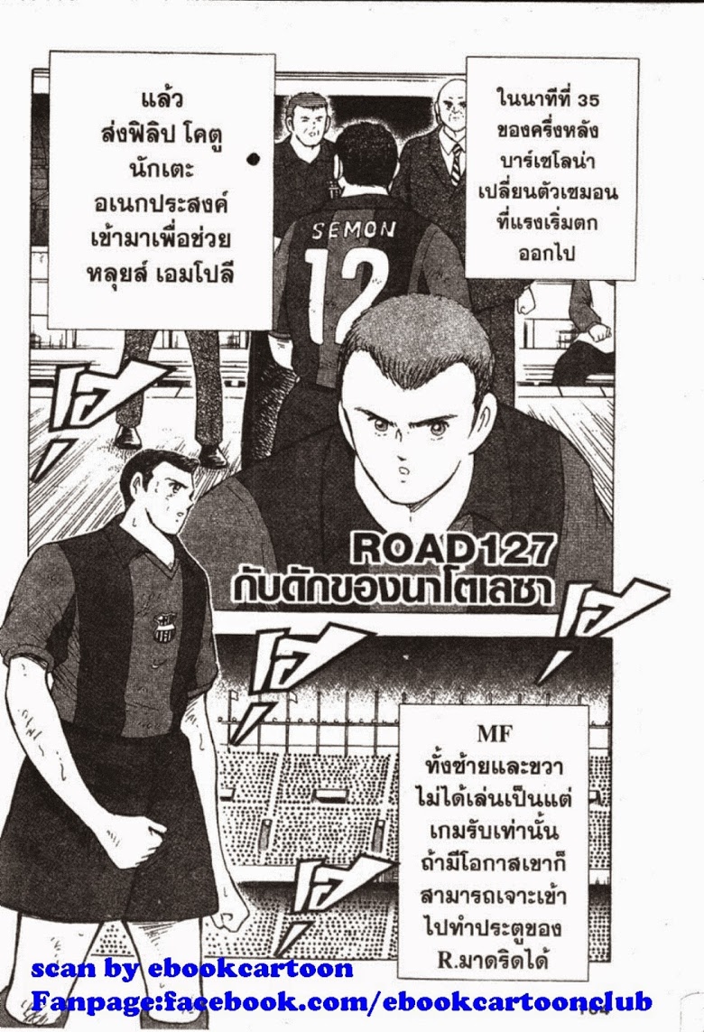 à¸­à¹ˆà¸²à¸™ Captain Tsubasa: Road to 2002