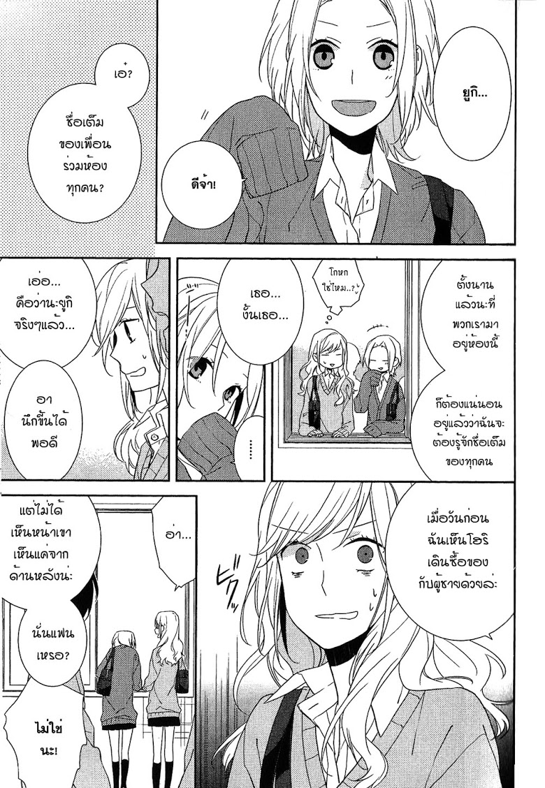 อ่าน Horimiya