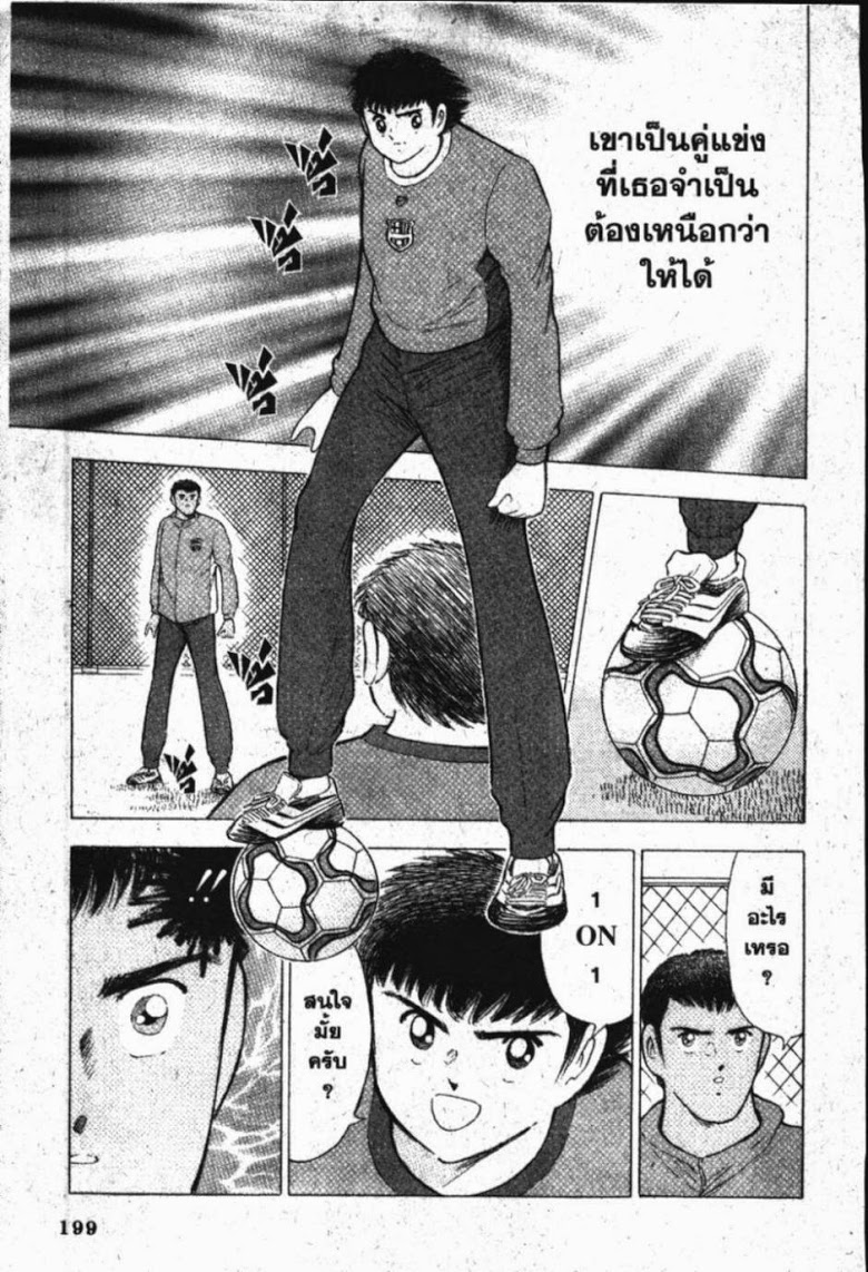 à¸­à¹ˆà¸²à¸™ Captain Tsubasa: Road to 2002