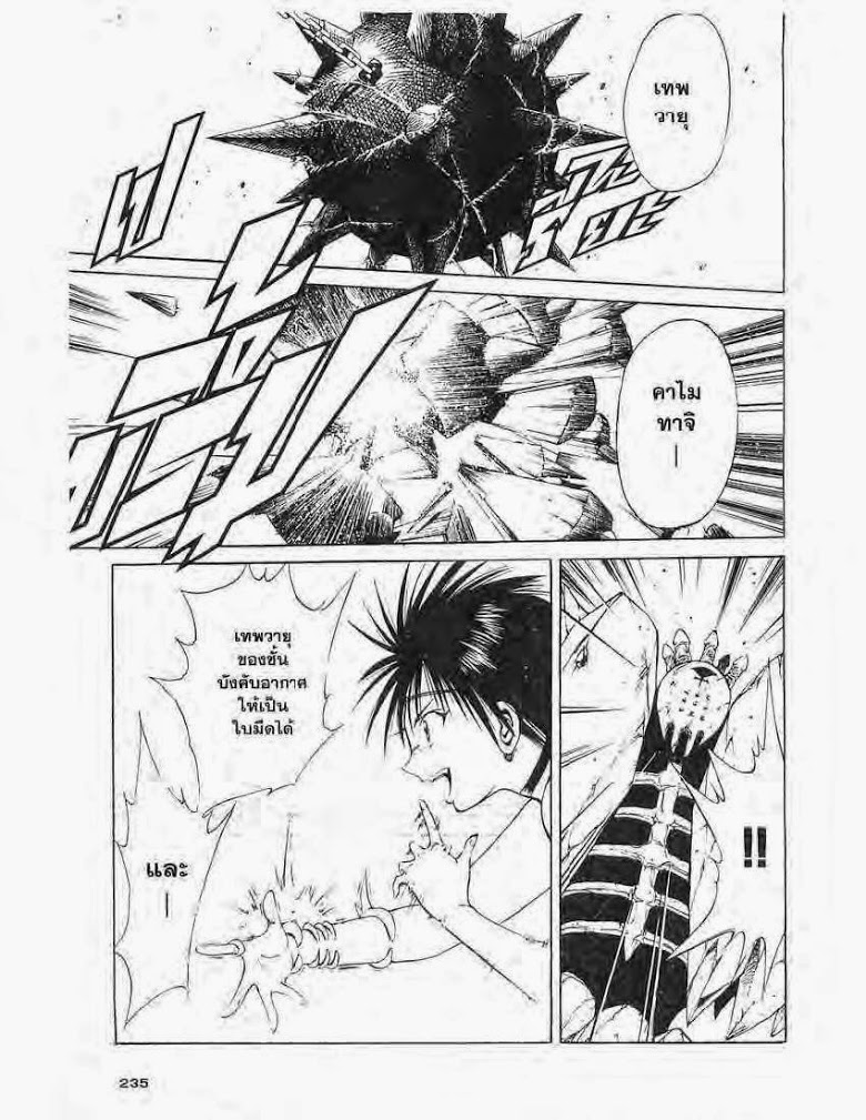 อ่าน Flame of Recca เปลวฟ้าผ่าปฐพี