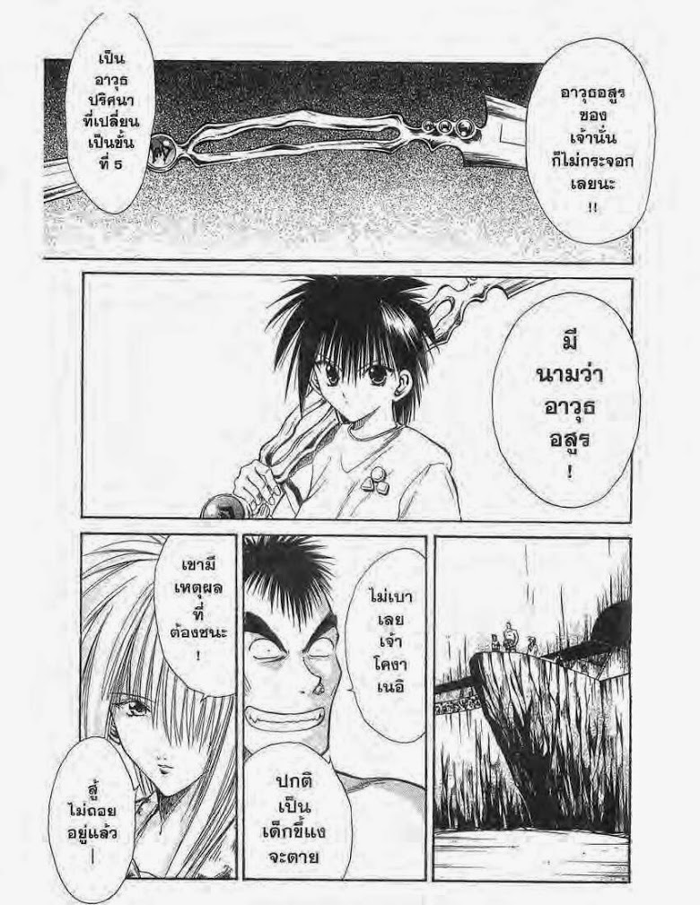 อ่าน Flame of Recca เปลวฟ้าผ่าปฐพี