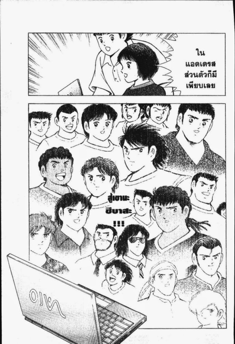 à¸­à¹ˆà¸²à¸™ Captain Tsubasa: Road to 2002