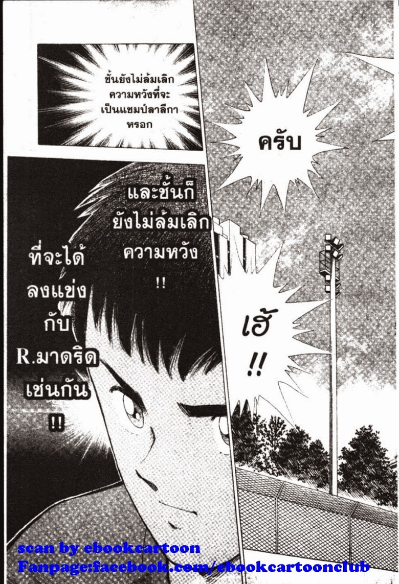 à¸­à¹ˆà¸²à¸™ Captain Tsubasa: Road to 2002