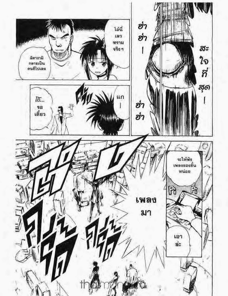 อ่าน Flame of Recca เปลวฟ้าผ่าปฐพี