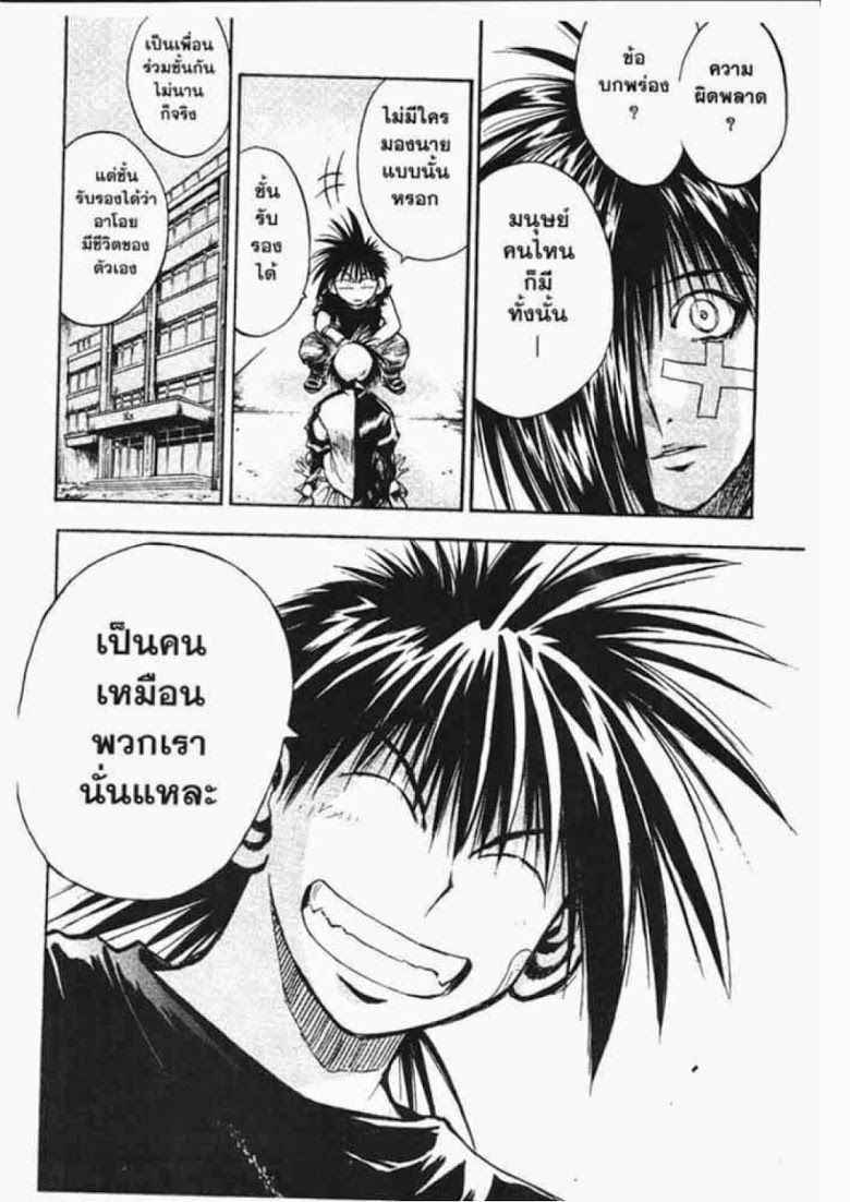 อ่าน Flame of Recca เปลวฟ้าผ่าปฐพี