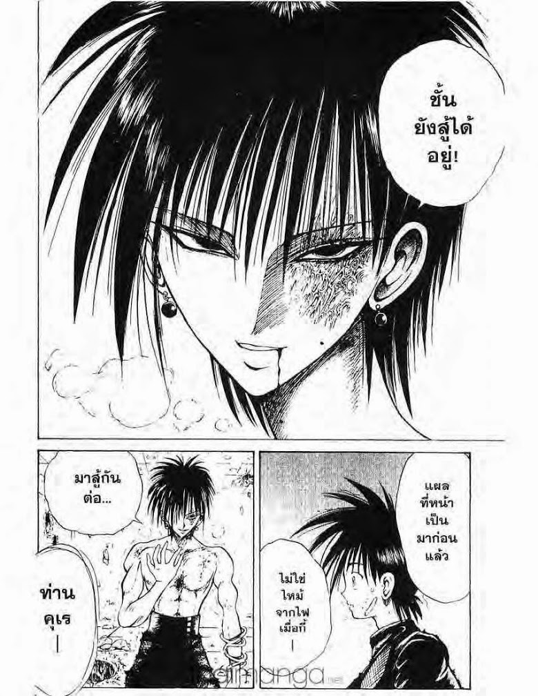 อ่าน Flame of Recca เปลวฟ้าผ่าปฐพี