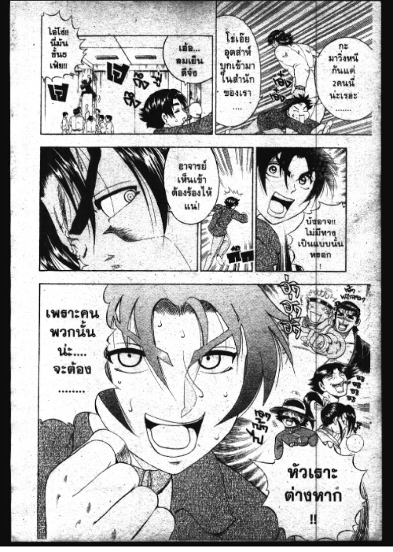 อ่าน Shijou Saikyou no Deshi Kenichi