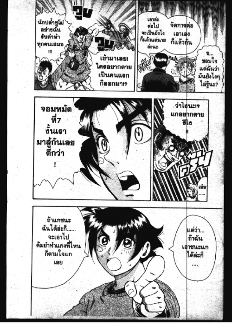 อ่าน Shijou Saikyou no Deshi Kenichi