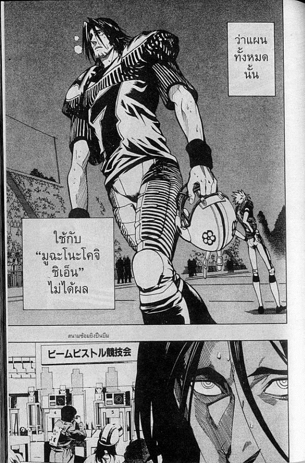 อ่าน eyeshield 21