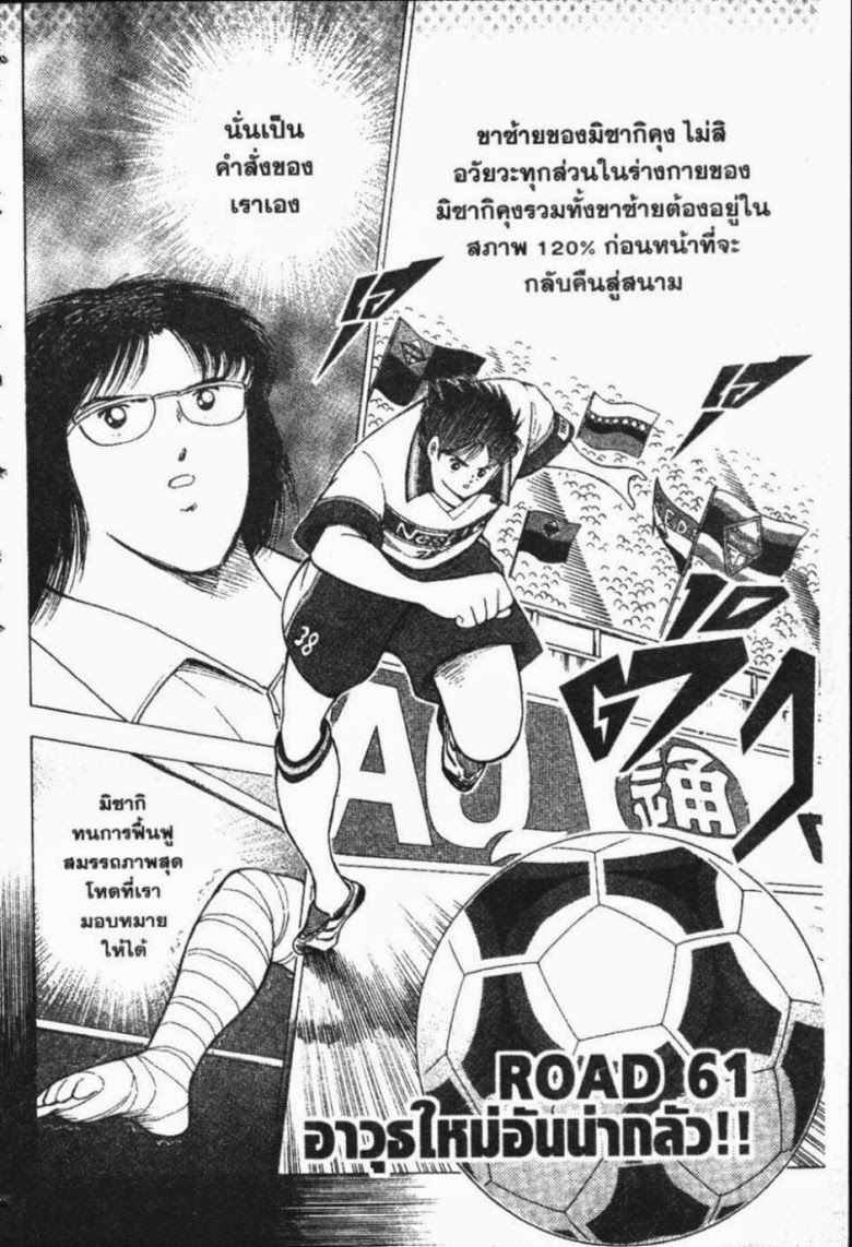 à¸­à¹ˆà¸²à¸™ Captain Tsubasa: Road to 2002