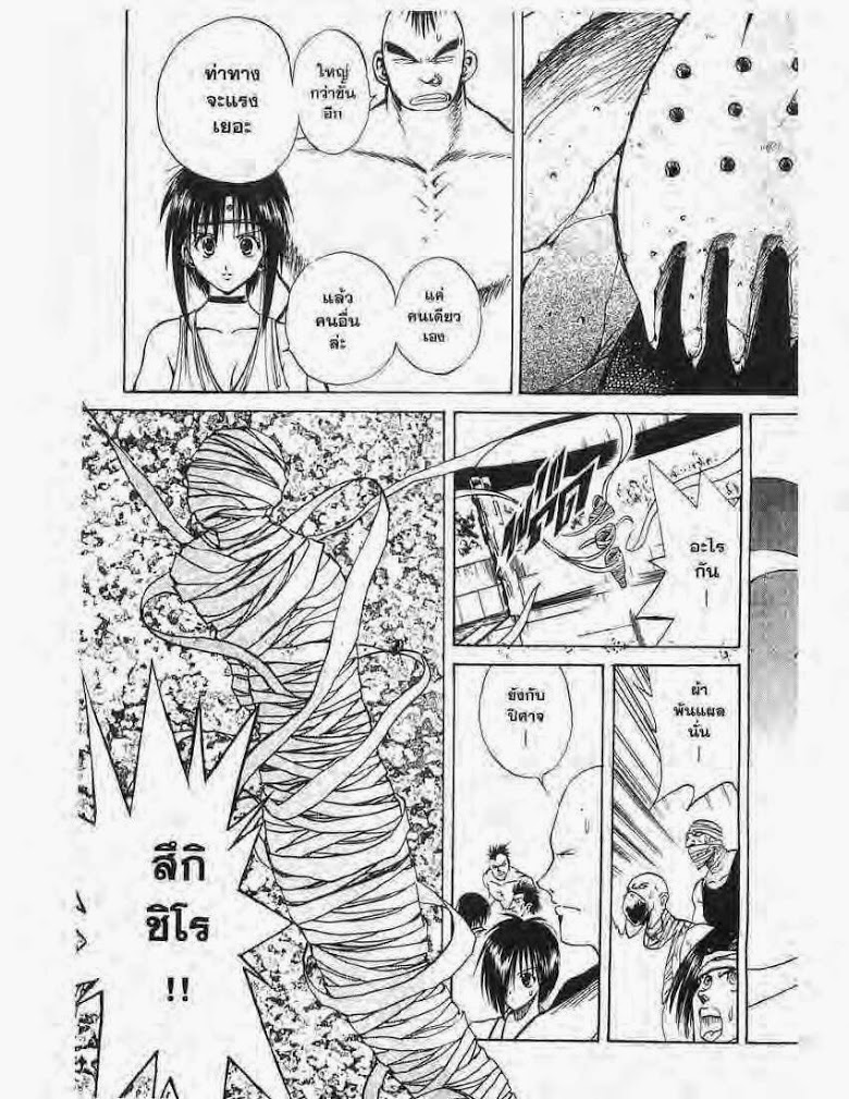 อ่าน Flame of Recca เปลวฟ้าผ่าปฐพี