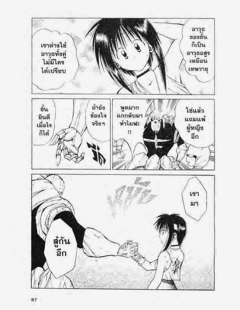 อ่าน Flame of Recca เปลวฟ้าผ่าปฐพี