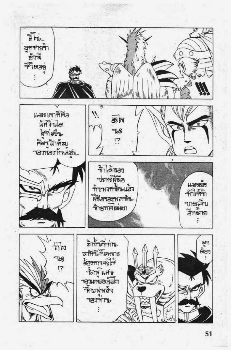 อ่าน Dragon Quest: Dai no Daibouken