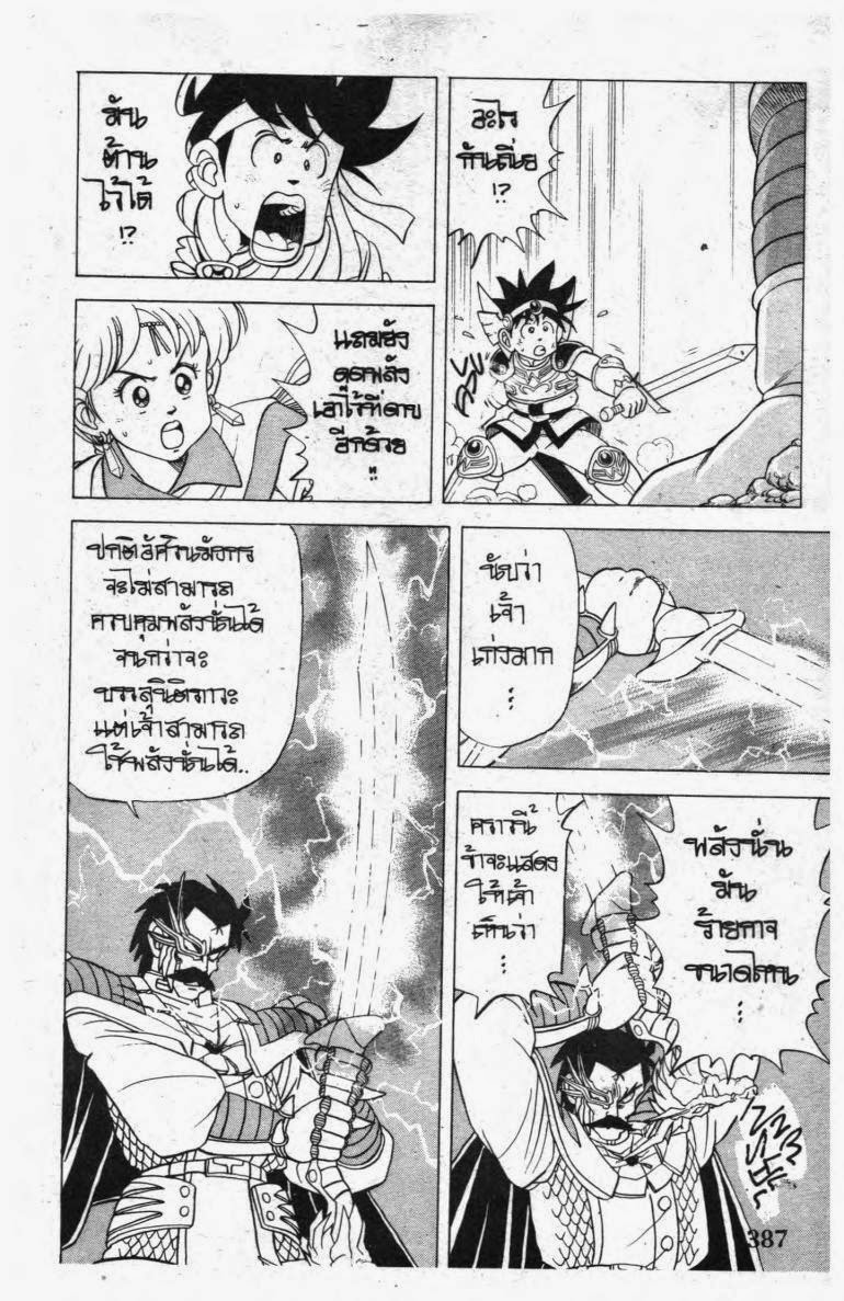 อ่าน Dragon Quest: Dai no Daibouken