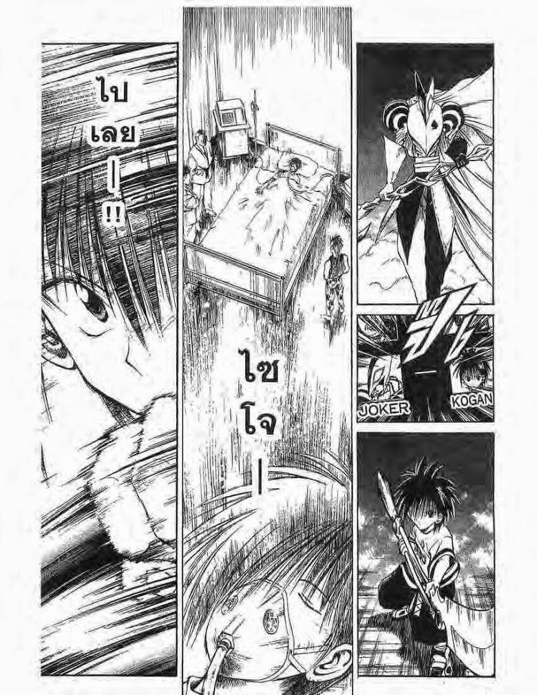 อ่าน Flame of Recca เปลวฟ้าผ่าปฐพี