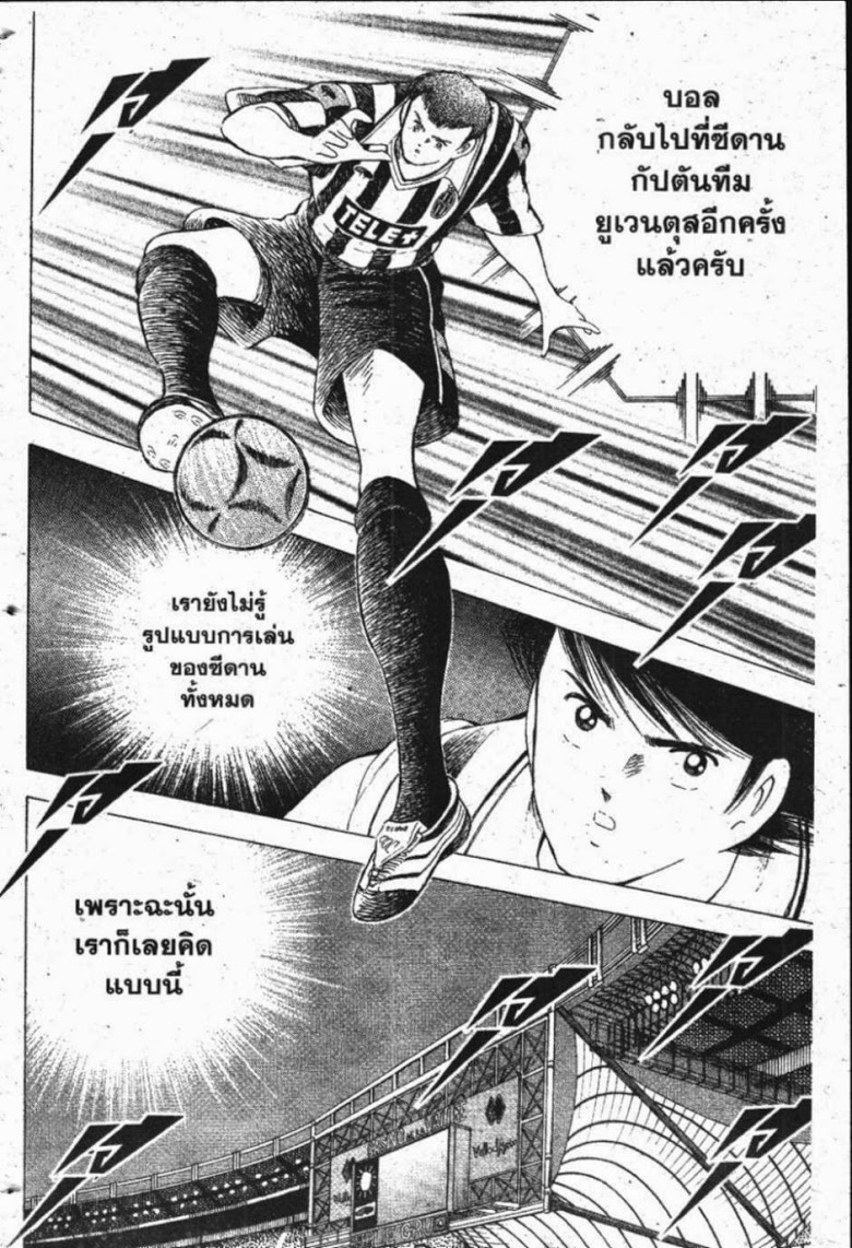 à¸­à¹ˆà¸²à¸™ Captain Tsubasa: Road to 2002