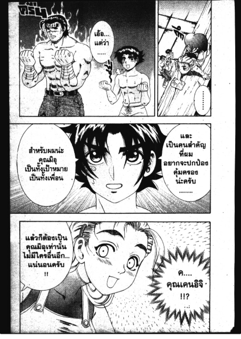 อ่าน Shijou Saikyou no Deshi Kenichi