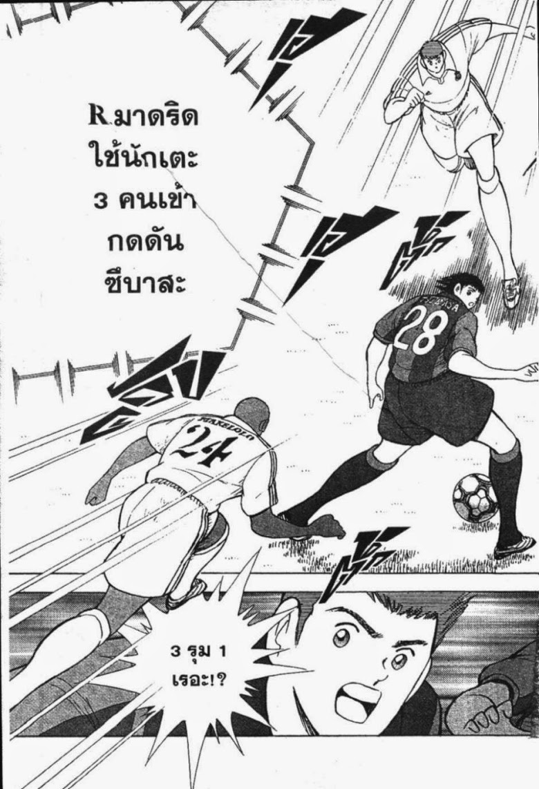 à¸­à¹ˆà¸²à¸™ Captain Tsubasa: Road to 2002