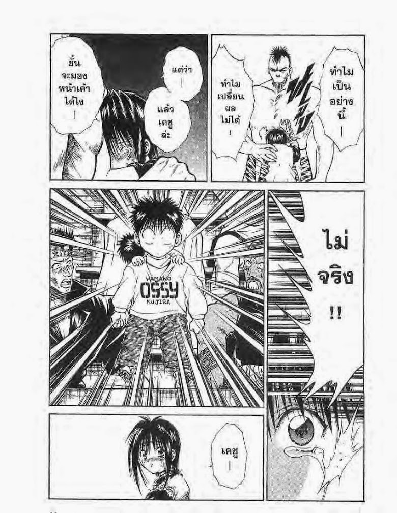 อ่าน Flame of Recca เปลวฟ้าผ่าปฐพี