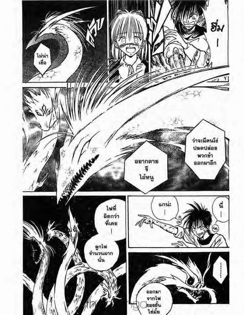 อ่าน Flame of Recca เปลวฟ้าผ่าปฐพี