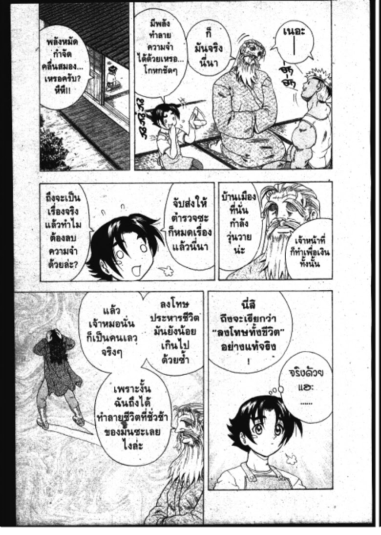 อ่าน Shijou Saikyou no Deshi Kenichi