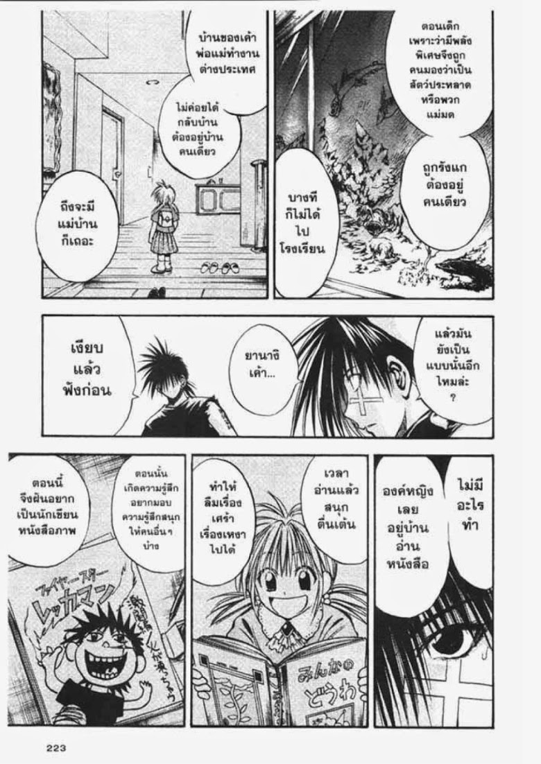 อ่าน Flame of Recca เปลวฟ้าผ่าปฐพี