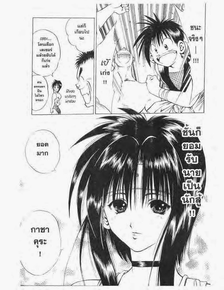 อ่าน Flame of Recca เปลวฟ้าผ่าปฐพี