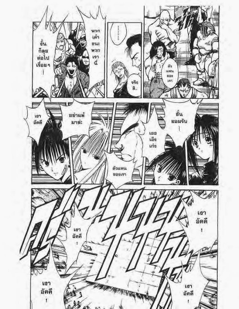 อ่าน Flame of Recca เปลวฟ้าผ่าปฐพี