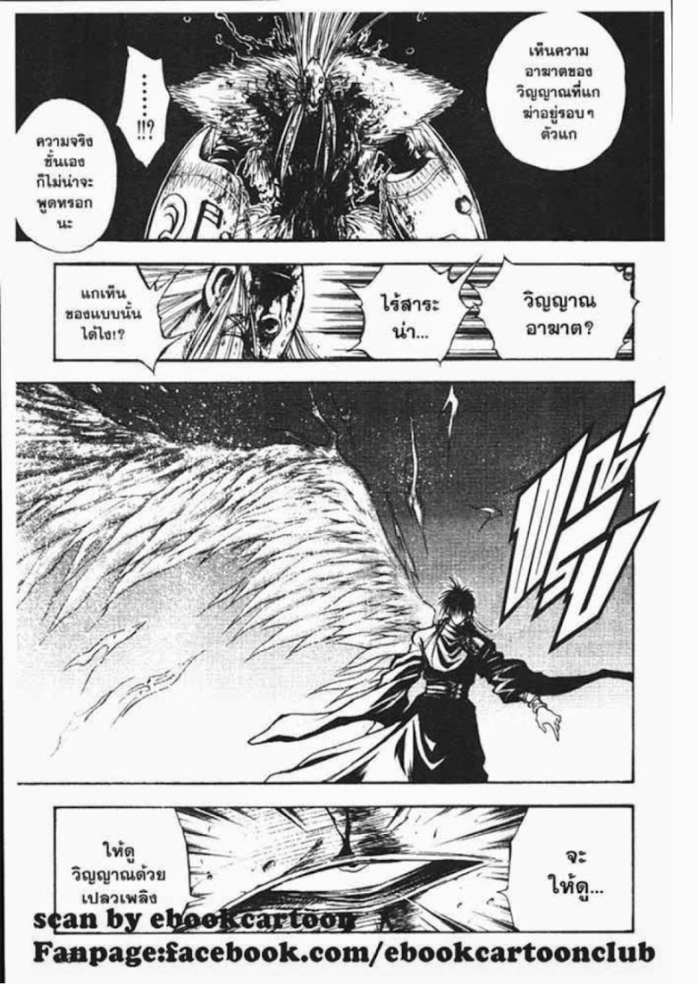 อ่าน Flame of Recca เปลวฟ้าผ่าปฐพี