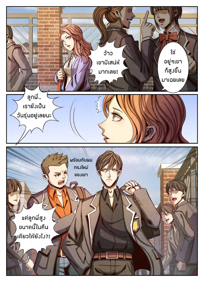 อ่าน Return From the World of Immortals