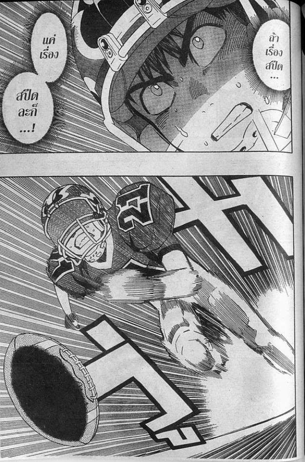 อ่าน eyeshield 21