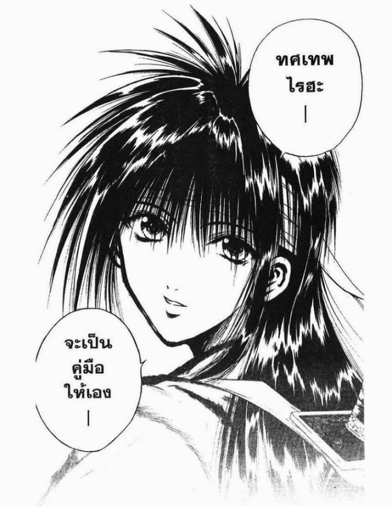 อ่าน Flame of Recca เปลวฟ้าผ่าปฐพี