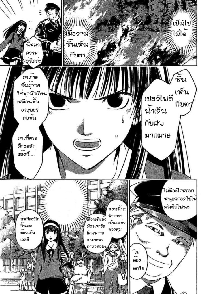 อ่าน Code Breaker