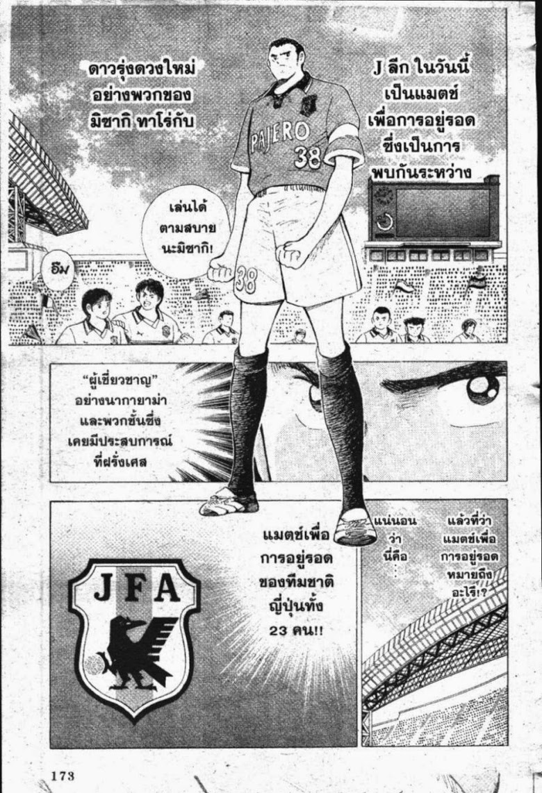 à¸­à¹ˆà¸²à¸™ Captain Tsubasa: Road to 2002