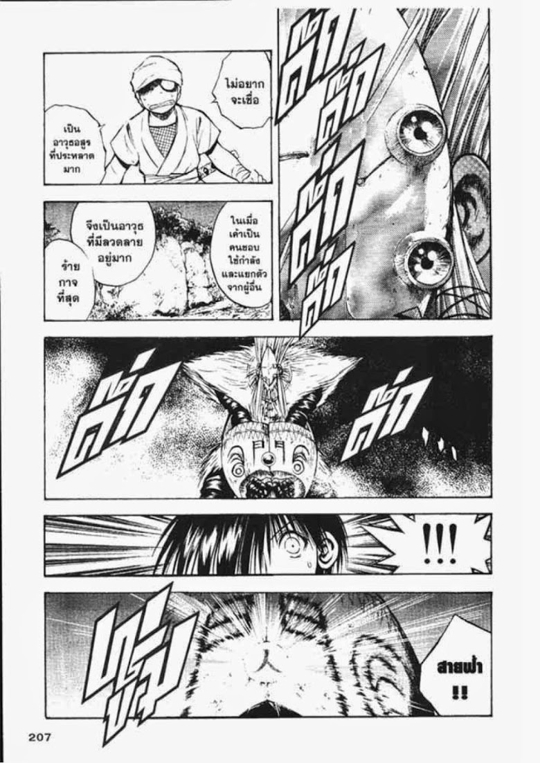 อ่าน Flame of Recca เปลวฟ้าผ่าปฐพี