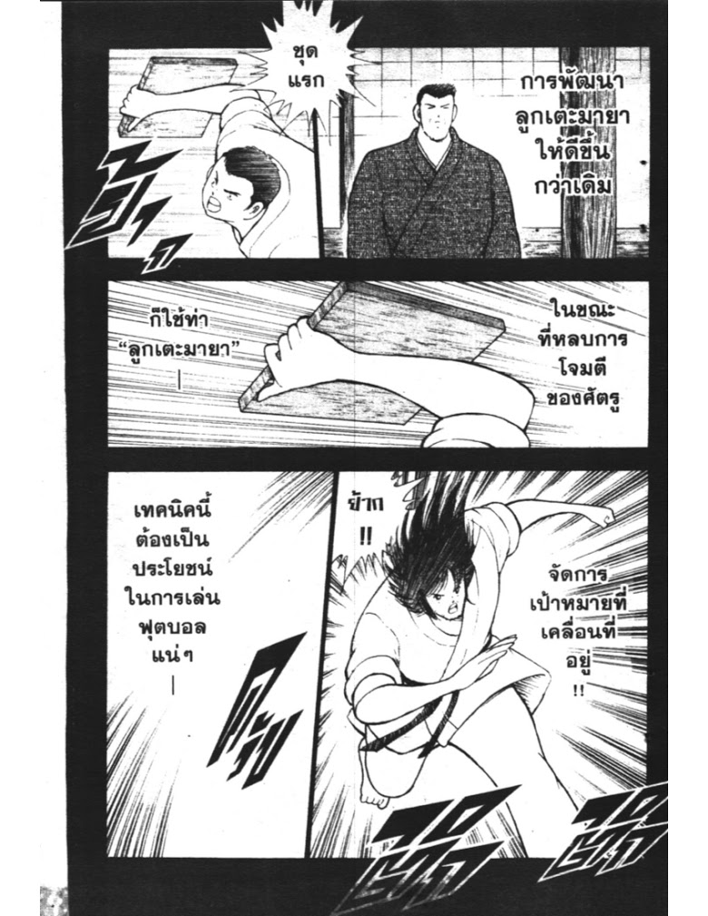 อ่าน Captain Tsubasa: Golden-23