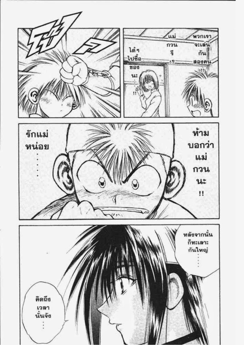 อ่าน Flame of Recca เปลวฟ้าผ่าปฐพี