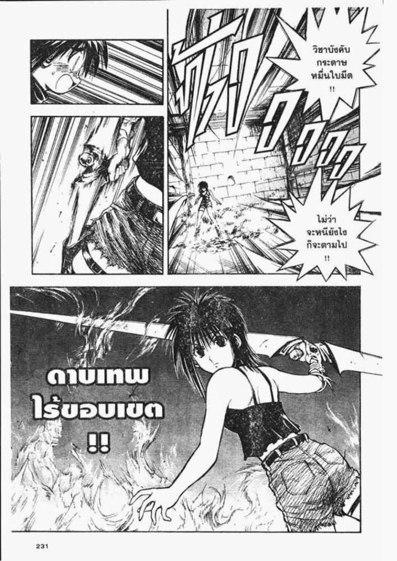 อ่าน Flame of Recca เปลวฟ้าผ่าปฐพี