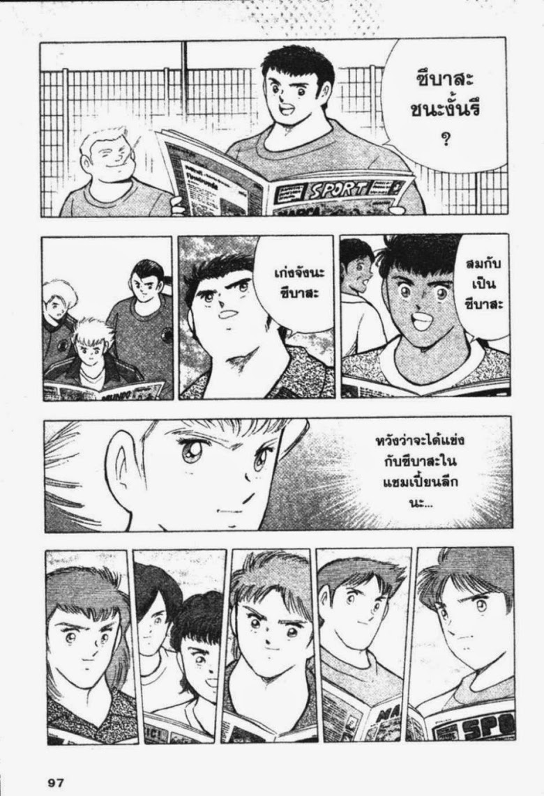 à¸­à¹ˆà¸²à¸™ Captain Tsubasa: Road to 2002