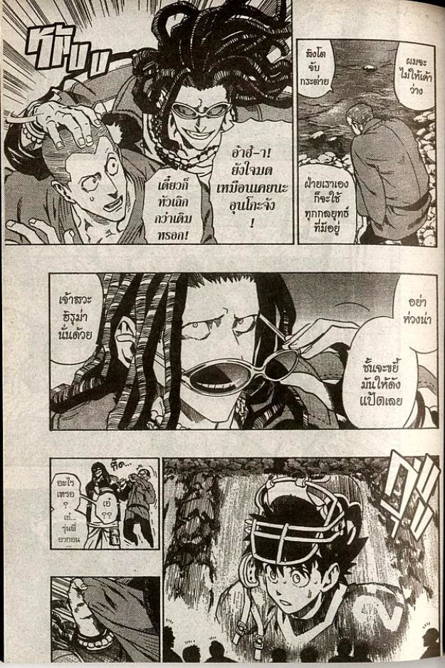 อ่าน eyeshield 21