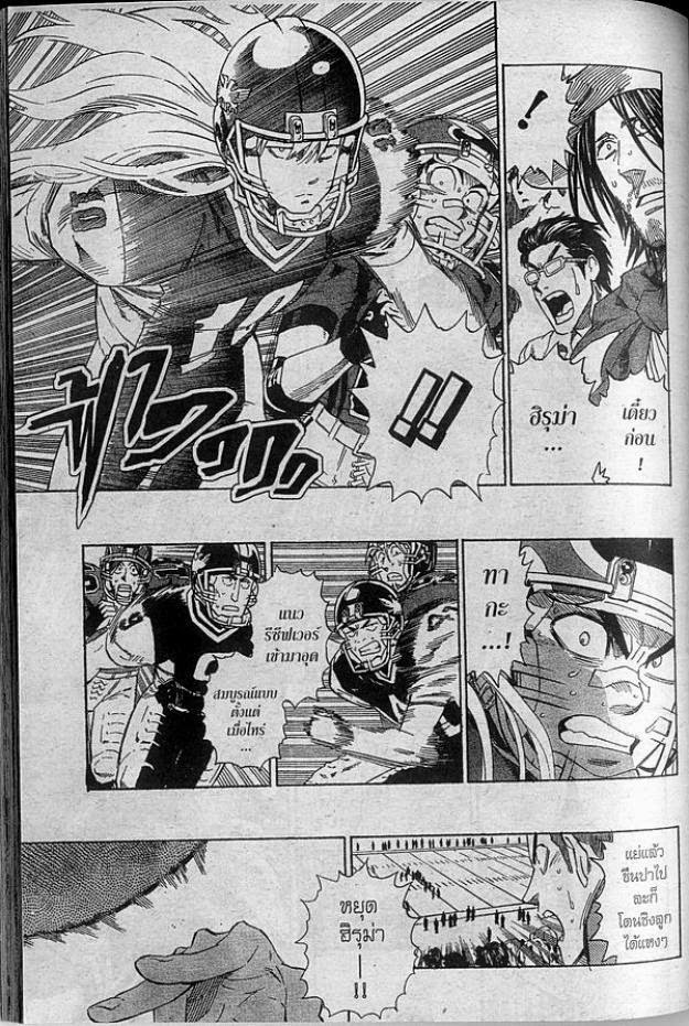 อ่าน eyeshield 21