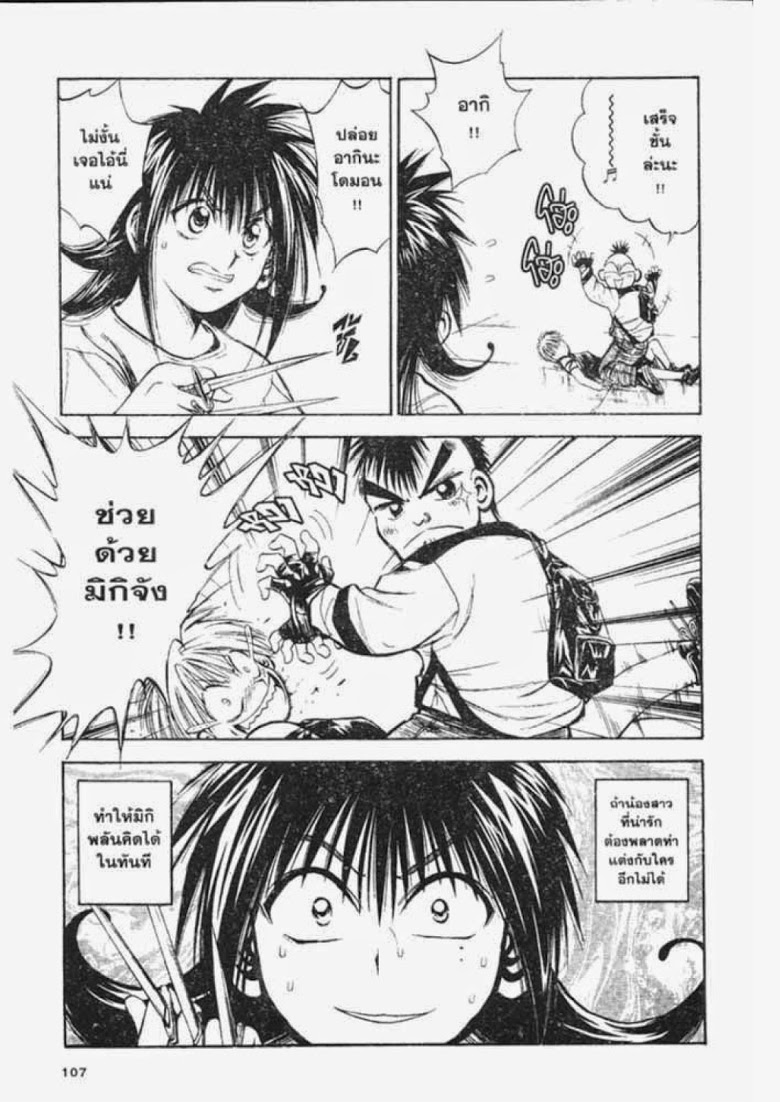 อ่าน Flame of Recca เปลวฟ้าผ่าปฐพี