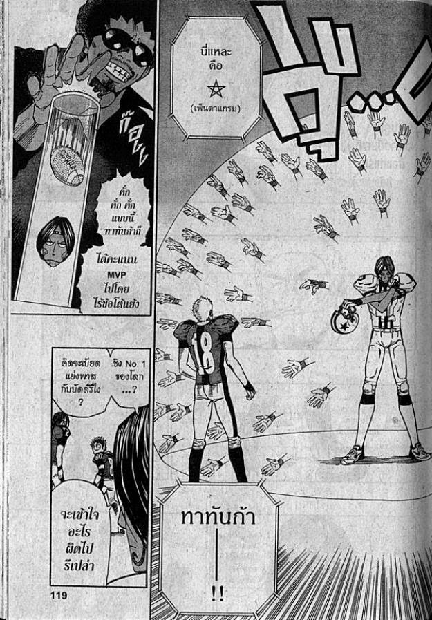 อ่าน eyeshield 21