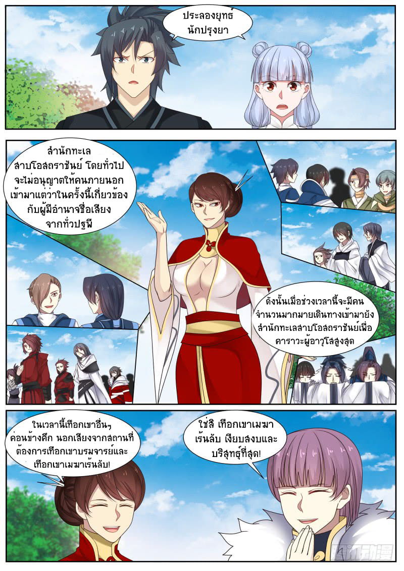 อ่าน Tales of Demons and Gods