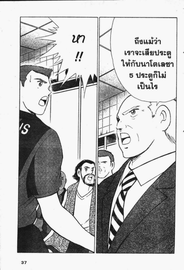 à¸­à¹ˆà¸²à¸™ Captain Tsubasa: Road to 2002