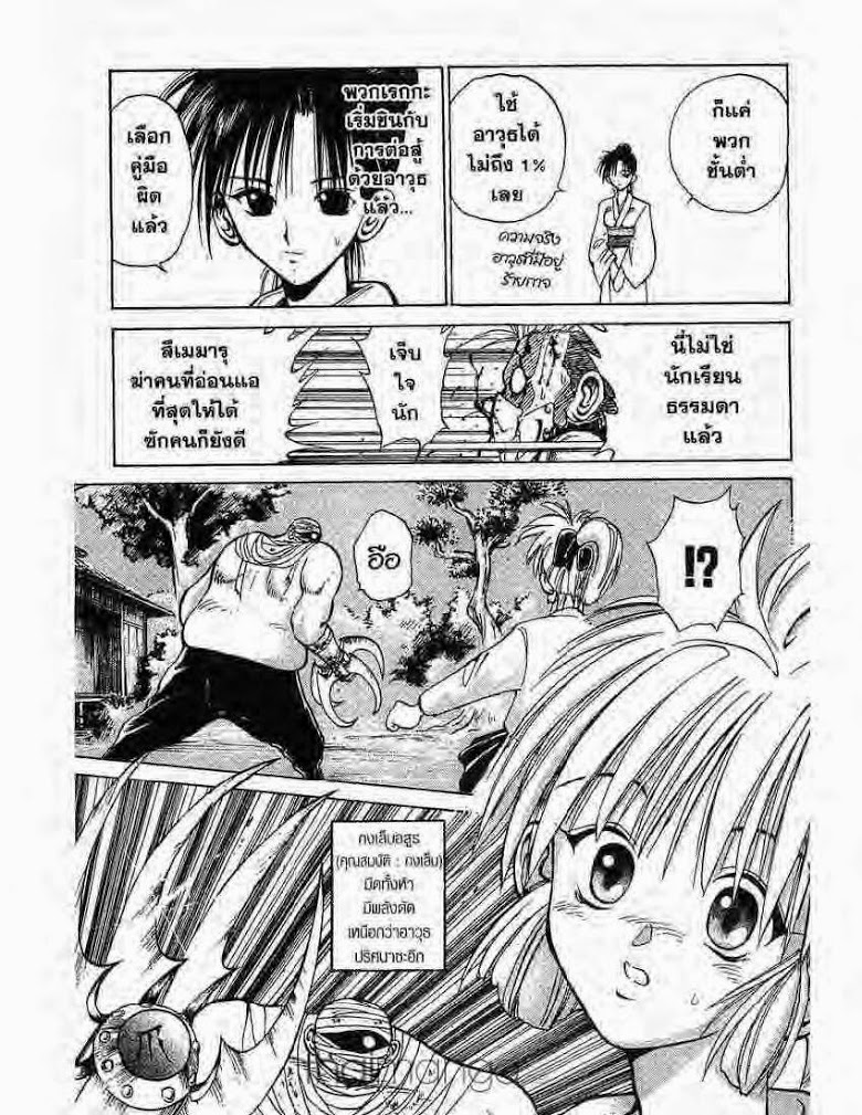 อ่าน Flame of Recca เปลวฟ้าผ่าปฐพี